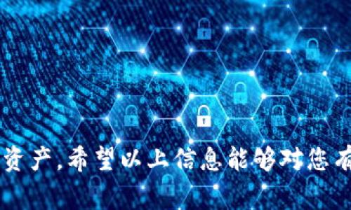 要找回您的imToken身份，您需要遵循一些步骤和注意事项。imToken是一款热门的数字资产钱包，用户可以通过它管理各种加密货币。如果您忘记了您的身份，或者由于设备丢失、应用出错等原因无法访问您的钱包，下面是一些建议和步骤，帮助您找回身份。

### 一、理解imToken的身份验证方式

imToken通常通过以下几种方式验证身份：

1. **助记词（Mnemonic Phrase）**：这是您在创建钱包时给出的12个单词。它是恢复钱包的关键。

2. **私钥（Private Key）**：每个钱包都有一个对应的私钥。私钥是读取和管理您钱包中资产的凭证。

3. **应用密码**：用于保护应用程序内部的安全。

了解这些是找回身份的第一步。建议您在创建钱包时，务必安全存储好助记词和私钥，绝不要将它们与他人共享。

### 二、使用助记词找回身份

如果您有备份的助记词，可以按以下步骤通过imToken找回身份：

1. **下载安装imToken应用**：如果您已将应用卸载或您使用的设备丢失，请重新下载imToken官方应用。

2. **选择“恢复钱包”**：打开应用后，选择“恢复钱包”选项。

3. **输入助记词**：按照提示输入12个助记词，确保顺序正确，且没有遗漏。

4. **设置应用密码**：成功恢复后，您可以设置新的应用密码以增强安全性。

 **切记**：输入助记词时一定要在安全的环境中进行，切勿与他人分享。

### 三、使用私钥找回身份

如果您记录了私钥，可以通过以下方式找回身份：

1. **下载并打开imToken**：如果您没有应用，首先下载安装。

2. **选择“导入钱包”**：在欢迎界面，选择“导入钱包”选项。

3. **输入私钥**：选择相应的导入方式，并输入您的私钥。

4. **设置新密码**：恢复完成后，为的安全起见，设置一个新密码以保护钱包。

### 四、注意事项和防范措施

在找回身份的过程中，有一些注意事项您需要留意：

1. **安全性**：确保在安全的网络环境下操作，避免在公共Wi-Fi下输入敏感信息。

2. **备份**：请务必在创建钱包时备份助记词和私钥，避免因设备丢失造成无法找回钱包的困扰。

3. **定期更新应用**：确保您的imToken应用是最新版本，以享受最新的安全及功能提升。

4. **小心钓鱼网站**：无论是访问官方网站还是下载应用，都要确认是官方渠道，避免钓鱼攻击。

### 可能的相关问题

#### 问题一：忘记了助记词，可以找回吗？

真心觉得，很多用户在初次使用数字钱包时，可能并没有意识到助记词的重要性。一旦遗忘助记词，找回钱包的难度是极大的，因为助记词是钱包的唯一恢复方式。如果确实遗失了助记词，以下是一些可能的解决方式：

1. **检查备份**：首先，请确认是否在某个地方备份了助记词，比如纸张、电子笔记等。

2. **联系官方支持**：如果您在使用imToken时遇到问题，有些情况下可以尝试联系imToken的客服，询问他们的支持建议。

3. **接受现实**：如果备份没有，老实说，恢复钱包的机会几乎为零，您需要接受这一事实，重新创建钱包并开始新的投资旅程。

#### 问题二：怎么安全存储助记词和私钥？

当然，我也深有体会，为了保障自己的资产安全，妥善存储助记词和私钥是非常重要的。如果您不希望在将来为此感到遗憾，这里有一些建议：

1. **纸质备份**：许多人选择将助记词写在纸上，放置在一个安全的地方，比如保险箱或家中的安全地带。一定要记得这个地方的安全性。

2. **数字存储**：如果您偏爱数字化存储，可以考虑使用加密的数字笔记本或密码管理器。确保这些工具使用了强密码，并且有二步验证。

3. **不记录在在线环境**：强烈建议不要将助记词和私钥记录在电子邮件、云存储等在线环境中，这样可能会被黑客轻易获得。

4. **常规检查**：定期检查您的备份是否安全完好，确保没有受到损坏或丢失的风险。

通过这些措施，您可以最大限度地降低资产丢失的风险，并在意外情况下能够更容易地找回钱包。

总之，imToken身份的找回过程虽然看似复杂，但通过正确的步骤和谨慎的态度，还是可以帮助您找回自己的数字资产。希望以上信息能够对您有所帮助，如果您有其他相关问题，欢迎随时向我咨询！
