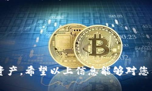 要找回您的imToken身份，您需要遵循一些步骤和注意事项。imToken是一款热门的数字资产钱包，用户可以通过它管理各种加密货币。如果您忘记了您的身份，或者由于设备丢失、应用出错等原因无法访问您的钱包，下面是一些建议和步骤，帮助您找回身份。

### 一、理解imToken的身份验证方式

imToken通常通过以下几种方式验证身份：

1. **助记词（Mnemonic Phrase）**：这是您在创建钱包时给出的12个单词。它是恢复钱包的关键。

2. **私钥（Private Key）**：每个钱包都有一个对应的私钥。私钥是读取和管理您钱包中资产的凭证。

3. **应用密码**：用于保护应用程序内部的安全。

了解这些是找回身份的第一步。建议您在创建钱包时，务必安全存储好助记词和私钥，绝不要将它们与他人共享。

### 二、使用助记词找回身份

如果您有备份的助记词，可以按以下步骤通过imToken找回身份：

1. **下载安装imToken应用**：如果您已将应用卸载或您使用的设备丢失，请重新下载imToken官方应用。

2. **选择“恢复钱包”**：打开应用后，选择“恢复钱包”选项。

3. **输入助记词**：按照提示输入12个助记词，确保顺序正确，且没有遗漏。

4. **设置应用密码**：成功恢复后，您可以设置新的应用密码以增强安全性。

 **切记**：输入助记词时一定要在安全的环境中进行，切勿与他人分享。

### 三、使用私钥找回身份

如果您记录了私钥，可以通过以下方式找回身份：

1. **下载并打开imToken**：如果您没有应用，首先下载安装。

2. **选择“导入钱包”**：在欢迎界面，选择“导入钱包”选项。

3. **输入私钥**：选择相应的导入方式，并输入您的私钥。

4. **设置新密码**：恢复完成后，为的安全起见，设置一个新密码以保护钱包。

### 四、注意事项和防范措施

在找回身份的过程中，有一些注意事项您需要留意：

1. **安全性**：确保在安全的网络环境下操作，避免在公共Wi-Fi下输入敏感信息。

2. **备份**：请务必在创建钱包时备份助记词和私钥，避免因设备丢失造成无法找回钱包的困扰。

3. **定期更新应用**：确保您的imToken应用是最新版本，以享受最新的安全及功能提升。

4. **小心钓鱼网站**：无论是访问官方网站还是下载应用，都要确认是官方渠道，避免钓鱼攻击。

### 可能的相关问题

#### 问题一：忘记了助记词，可以找回吗？

真心觉得，很多用户在初次使用数字钱包时，可能并没有意识到助记词的重要性。一旦遗忘助记词，找回钱包的难度是极大的，因为助记词是钱包的唯一恢复方式。如果确实遗失了助记词，以下是一些可能的解决方式：

1. **检查备份**：首先，请确认是否在某个地方备份了助记词，比如纸张、电子笔记等。

2. **联系官方支持**：如果您在使用imToken时遇到问题，有些情况下可以尝试联系imToken的客服，询问他们的支持建议。

3. **接受现实**：如果备份没有，老实说，恢复钱包的机会几乎为零，您需要接受这一事实，重新创建钱包并开始新的投资旅程。

#### 问题二：怎么安全存储助记词和私钥？

当然，我也深有体会，为了保障自己的资产安全，妥善存储助记词和私钥是非常重要的。如果您不希望在将来为此感到遗憾，这里有一些建议：

1. **纸质备份**：许多人选择将助记词写在纸上，放置在一个安全的地方，比如保险箱或家中的安全地带。一定要记得这个地方的安全性。

2. **数字存储**：如果您偏爱数字化存储，可以考虑使用加密的数字笔记本或密码管理器。确保这些工具使用了强密码，并且有二步验证。

3. **不记录在在线环境**：强烈建议不要将助记词和私钥记录在电子邮件、云存储等在线环境中，这样可能会被黑客轻易获得。

4. **常规检查**：定期检查您的备份是否安全完好，确保没有受到损坏或丢失的风险。

通过这些措施，您可以最大限度地降低资产丢失的风险，并在意外情况下能够更容易地找回钱包。

总之，imToken身份的找回过程虽然看似复杂，但通过正确的步骤和谨慎的态度，还是可以帮助您找回自己的数字资产。希望以上信息能够对您有所帮助，如果您有其他相关问题，欢迎随时向我咨询！
