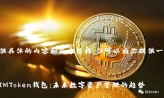 目前我无法提供具体的内容和文章结构，但可以