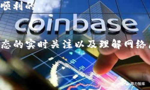 ImToken是一款非常受欢迎的数字钱包，支持多种区块链资产的管理。如果你想在ImToken中接收TRC20的USDT（即基于波场（Tron）网络的USDT），那么你来对地方了！本文将详细介绍如何在ImToken中收取TRC20的USDT，同时也会解答一些相关的常见问题。

第一步：打开ImToken钱包
首先，你需要确保你的手机上已经安装了ImToken钱包，并且已经完成注册及钱包的创建。打开ImToken应用后，确保你的网络连接正常，以便接收USDT。

第二步：选择Tron网络
在ImToken钱包中，你可以管理多种数字资产。但不同的资产是基于不同的区块链网络的。在本例中，由于你要接收的是TRC20的USDT，你需要选择Tron网络。在钱包主界面上，你可以看到“资产”这一选项。点击进入后，你会看到一个“添加资产”的按钮，选择它并搜索“USDT”。确保选择的是TRC20版本。

第三步：获取你的USDT接收地址
一旦添加了USDT资产，你就可以看到它的详细信息。在这里，你可以找到一个“收款”或者“收取”按钮。点击后，你将看到一个二维码和你的接收地址。这就是你用来接收TRC20 USDT的地址。你可以复制这个地址，发送给你的朋友或者交易平台，申请将USDT发送到你的钱包中。

第四步：确认接收
当你成功将地址发送给对方后，对方就可以将TRC20的USDT发送到你的ImToken钱包。在交易完成后，你可以在钱包中查看交易记录，确认USDT是否已经到账。如果交易未及时到账，建议等待一段时间或查看区块链浏览器，确认交易状态。

第五步：安全注意事项
在数字资产的管理过程中，安全永远是第一位的。确保你的私钥或助记词不会被泄露，并且定期检查你的钱包地址和交易记录，以防止意外的损失。此外，尽量避免在公共网络下进行大额交易，更安全的方式是使用移动网络或家中的安全Wi-Fi。

常见问题解答
h4问题一：如果我收不到TRC20的USDT，我该怎么办？/h4
这确实是一个让很多用户感到困惑的问题！首先，如果你已经确认对方确实发送了USDT，但你仍然没有看到到账，那你可以尝试以下几种方法：
ul
li检查交易状态：通过TRON区块链浏览器，你可以输入对方的交易哈希，查看交易状态，如果交易显示为“成功”，说明资金已经发送出去，但可能还未到账你的钱包。/li
li确保地址正确：接收时使用的地址必须是你钱包中TRC20 USDT的地址，确保没有误发到其他地址。/li
li耐心等待：有时候由于网络拥堵，交易确认时间会有所延迟，给予一些时间再重新检查。/li
/ul
真心觉得，如果以上方法都不能解决问题，你可能需要联系ImToken的客户支持获取帮助。有点遗憾的是，有时候情况可能比较复杂，对方的操作也可能存在失误。

h4问题二：如何提高TRC20 USDT的转账速度？/h4
对于希望加快转账速度的用户来说，了解Tron网络的交易费用是至关重要的。TRC20的交易费用相对较低，但在网络繁忙的时候，选择合适的转账费用可以提高你的交易被确认的优先级。以下是一些实用的建议：
ul
li提高转账的费用设置：在ImToken中发送USDT时，你可以选择不同的费用等级。为了加快交易确认，你可以选择较高的费用选项。/li
li选择合适的发送时机：有些时段是网络交易的高峰期，例如市场行情波动较大的时候，此时很多用户都会进行交易，选择较为冷清的时段进行转账，通常更容易获得较快的确认速度。/li
li使用交易所进行转账：有时候，你可以使用交易所进行资产的交换和提取。相较于在钱包之间直接转账，交易所内部的转账通常速度更快。/li
/ul
总的来说，理解网络费用和灵活选择交易时机，将有助于你提升TRC20 USDT转账的速度。尽管某些时候可能会有点小遗憾，但只要选择了合适的方式，转账过程应该是顺利的。

总结
使用ImToken接收TRC20的USDT其实是非常简单的几步操作，不论是在个人之间的转账还是在交易所的提现，整个过程都是高效且便捷的。安全的使用习惯、对交易状态的实时关注以及理解网络原则将帮助你更好地管理你的数字资产。在这个加密货币快速发展的时代，有时你会感到前方的道路崎岖，但相信只要坚持探索，总有一天能够找到最适合自己的方式。

希望本篇指南能够帮助你顺利接收TRC20的USDT，并对你有实质性的帮助！如有其他问题，随时欢迎提问。