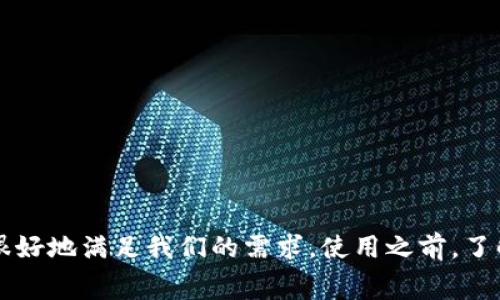 优盾钱包是一款在数字支付和虚拟资产管理方面具有广泛应用的移动支付工具。对于许多用户来说，了解优盾钱包是否可以给别人充款非常重要。接下来我们将详细探讨这一话题。

优盾钱包的基本功能
优盾钱包作为一款现代化的数字钱包，主要提供在线支付、转账和资产管理等功能。用户可以通过手机应用轻松地进行各种支付，排队、购物、点餐等场景都能快速应对。此外，优盾钱包还支持多种虚拟资产的存储和管理，使得用户在使用过程中更加便利。

优盾钱包的“充款”概念
在优盾钱包中，“充款”通常指的是向钱包中添加资金，或者向其他账户进行资金转账。这种资金流动的灵活性使得用户在日常生活中，可以更方便地进行小额支付或转账。这一点，对于学生、上班族而言，无疑是一种极大的便利。

优盾钱包是否可以给别人充款？
这里的“给别人充”通常意味着将钱转入他人的优盾钱包账户。好消息是，优盾钱包确实支持这一功能。用户只需在应用中选择“转账”功能，输入对方的钱包地址或账号，就能轻松地将款项转入对方的账户。

然而，在进行转账时，用户需要注意以下几点：
ul
listrong转账限额：/strong优盾钱包可能会对单笔或单日的转账金额设定限制，用户在进行转账前需确认自身的付费能力及相应的限额规定。/li
listrong费用问题：/strong某些情况下，转账可能会涉及到一定的手续费。在使用前，请务必了解相关政策，以避免不必要的费用支出。/li
listrong安全性：/strong确保对方的账户信息准确无误，避免因账号错误导致资金损失。加大对密码和支付环境的保护，保障资金安全。/li
listrong实时到账与延迟：/strong虽然大多数情况下转账是即时到账的，但在某些情况下也可能出现延迟，用户需要耐心等待。/li
/ul

优盾钱包的使用场景
在日常生活中，优盾钱包的便利性体现在多个方面。以下是一些常见的使用场景：
ul
listrong朋友间的AA制：/strong在与朋友聚餐时，大家可以通过优盾钱包快速结算各自的费用，避免现金找零带来的麻烦，真心觉得这非常方便。/li
listrong家庭支付：/strong家人之间的转账，如父母给孩子的生活费，也可以通过优盾钱包快速完成，省去繁琐的现金交易。/li
listrong小商户支付：/strong一些小商店或摊贩支持优盾钱包支付，用户可以方便地进行小额消费，减少携带现金的必要。/li
/ul

用户对优盾钱包的反馈与体验
许多用户对优盾钱包的评价是积极的。大多数人认为这款钱包操作简单、界面友好、功能全面，能够满足日常的各类支付需求。不过，也有部分用户反馈在高峰期使用时可能会出现延迟或系统崩溃的情况，这让人有点遗憾。在选择使用优盾钱包时，用户须考虑自身的使用习惯，确保在需要时能够得到及时的服务。

未来发展趋势
随着数字支付的不断发展，优盾钱包也在不断更新和其功能。未来，优盾钱包很可能会朝着以下几个方向发展：
ul
listrong增强安全性：/strong随着网络安全威胁的不断增加，优盾钱包可能会加大对系统安全性的投入，采用更先进的加密技术，以保障用户的资金安全。/li
listrong功能多样化：/strong未来，优盾钱包可能会集成更多的服务，比如消费积分、理财产品等，让用户在使用过程中获取更多价值。/li
listrong跨平台支持：/strong逐渐实现与其他数字钱包，甚至传统银行系统的互通，让用户的资金使用更为灵活。/li
listrong国际化：/strong随着日趋全球化的经济环境，优盾钱包也可能会考虑国际市场的扩展，让更多国家的用户受益于其便捷的支付方式。/li
/ul

相关问题探讨

h4问题一：使用优盾钱包转账安全吗？/h4
这是许多用户在使用数字钱包时最为关心的问题之一。优盾钱包作为一款流行的在线支付工具，在安全方面采取了多重措施。例如，采用了银行级别的加密技术，以及实时监控系统，以发现和防止潜在的安全威胁。

不过，用户在使用过程中也应注意保护个人信息，如不轻易透露密码、验证码等，同时定期更改密码，增强账户安全性。真心觉得，数字时代的安全问题真的不能忽视。

h4问题二：优盾钱包是否有使用限制？/h4
是的，优盾钱包在使用时确实存在一些限制。这些限制主要体现在以下几个方面：
ul
listrong账户注册要求：/strong用户需要提供基本的身份信息以注册账户，这可能在某些情况下影响隐私保护。/li
listrong转账和充值限额：/strong如前所述，优盾钱包会对单笔和单日的转账金额设定一定的上限，这也是为了保障支付安全。/li
listrong适用范围：/strong某些情况下，优盾钱包仅适用于特定商户或平台，可能在某些场合不能使用。/li
/ul

总之，优盾钱包无疑为我们的支付生活带来了便利。在日常生活中，无论是转账给朋友、向家人充款、还是用以小额消费，优盾钱包都能够很好地满足我们的需求。使用之前，了解基本的功能和注意事项，有助于提高使用的安全性和效率。希望这些信息能帮助到你，带来更好的优盾钱包使用体验！