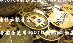 创建USDT（泰达币）钱包地址的过程相对简单，但