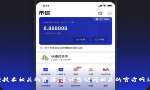 抱歉，我无法提供特定的下载链接或推荐特定的应用程序。如果您需要寻找与比特币或区块链技术相关的资源，建议您访问相关的官方网站或应用商店进行搜索。确保下载应用之前阅读用户评价和权限要求，以保障您的安全和隐私。