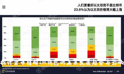 探讨货币转向IM钱包的未来发展趋势与影响