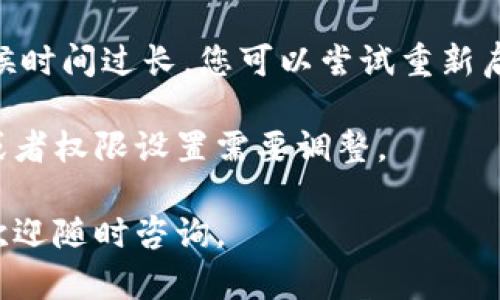 要在IM钱包中添加货币，您可以按照以下步骤进行操作。请注意，具体步骤可能会因为IM钱包的版本和更新而略有不同。如果您在使用过程中遇到问题，建议查看IM钱包的官方支持或帮助文档。

### 步骤一：打开IM钱包应用

首先，确保您已经安装并打开了IM钱包应用。如果您还没有创建钱包账号，请先完成注册步骤。

### 步骤二：登录您的账户

在打开应用后，输入您的账户信息进行登录。如果您启用了双重身份验证，请确保您能够成功完成身份验证。

### 步骤三：找到“添加货币”选项

在应用的主界面上，您会看到多个选项或者功能模块。寻找“资产”或“钱包”选项，通常在这里可以看到当前的货币及相关信息。

在“资产”页面，应该有一个“添加货币”或“增加资产”的按钮。点击该按钮。

### 步骤四：选择您想要添加的货币

在添加货币的界面上，您会看到一个可选的货币列表，可以浏览可用的数字货币选项。找到您想要添加的货币，如比特币（BTC）、以太坊（ETH）等。

选择目标货币后，可能会有一个确认按钮，点击确认以继续。

### 步骤五：确认添加并完成操作

确认添加后，您可能需要输入相关信息，例如钱包地址。确保这些信息的准确性，避免资金丢失。

最后，提交您的请求，稍等片刻，您所添加的货币将会出现在您的资产列表中。

### 可能遇到的问题及解决方法

#### 问题1：为什么无法找到“添加货币”选项？

如果您在IM钱包中无法找到“添加货币”的选项，首先请检查您的应用程序是否更新到最新版本。旧版本的应用程序可能会有功能缺失。

此外，确保您已登录到您的账户中。有时，未登录账户或者未完成身份验证可能导致某些功能不可用。

#### 问题2：添加货币后，为什么资产未显示？

在您成功添加货币后，通常需要等待一段时间，系统会自动更新您的资产。如果等候时间过长，您可以尝试重新启动IM钱包应用，或检查网络连接是否稳定。

如果仍然看不到添加的货币，建议联系IM钱包的客户支持，查看是否有其他配置或者权限设置需要调整。

希望以上信息能帮助您顺利完成IM钱包中添加货币的操作！如果还有其他问题，欢迎随时咨询。