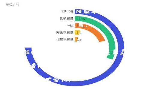要在IM钱包中添加货币，您可以按照以下步骤进行操作。请注意，具体步骤可能会因为IM钱包的版本和更新而略有不同。如果您在使用过程中遇到问题，建议查看IM钱包的官方支持或帮助文档。

### 步骤一：打开IM钱包应用

首先，确保您已经安装并打开了IM钱包应用。如果您还没有创建钱包账号，请先完成注册步骤。

### 步骤二：登录您的账户

在打开应用后，输入您的账户信息进行登录。如果您启用了双重身份验证，请确保您能够成功完成身份验证。

### 步骤三：找到“添加货币”选项

在应用的主界面上，您会看到多个选项或者功能模块。寻找“资产”或“钱包”选项，通常在这里可以看到当前的货币及相关信息。

在“资产”页面，应该有一个“添加货币”或“增加资产”的按钮。点击该按钮。

### 步骤四：选择您想要添加的货币

在添加货币的界面上，您会看到一个可选的货币列表，可以浏览可用的数字货币选项。找到您想要添加的货币，如比特币（BTC）、以太坊（ETH）等。

选择目标货币后，可能会有一个确认按钮，点击确认以继续。

### 步骤五：确认添加并完成操作

确认添加后，您可能需要输入相关信息，例如钱包地址。确保这些信息的准确性，避免资金丢失。

最后，提交您的请求，稍等片刻，您所添加的货币将会出现在您的资产列表中。

### 可能遇到的问题及解决方法

#### 问题1：为什么无法找到“添加货币”选项？

如果您在IM钱包中无法找到“添加货币”的选项，首先请检查您的应用程序是否更新到最新版本。旧版本的应用程序可能会有功能缺失。

此外，确保您已登录到您的账户中。有时，未登录账户或者未完成身份验证可能导致某些功能不可用。

#### 问题2：添加货币后，为什么资产未显示？

在您成功添加货币后，通常需要等待一段时间，系统会自动更新您的资产。如果等候时间过长，您可以尝试重新启动IM钱包应用，或检查网络连接是否稳定。

如果仍然看不到添加的货币，建议联系IM钱包的客户支持，查看是否有其他配置或者权限设置需要调整。

希望以上信息能帮助您顺利完成IM钱包中添加货币的操作！如果还有其他问题，欢迎随时咨询。