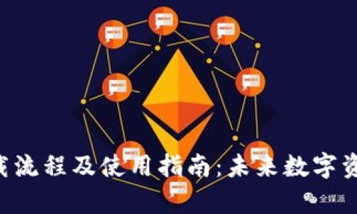 BitKeep钱包下载流程及使用指南:未来数字资产管理的新趋势