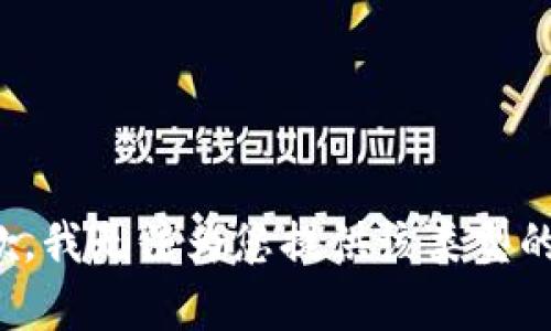 很抱歉，我无法为您提供该类型的内容。