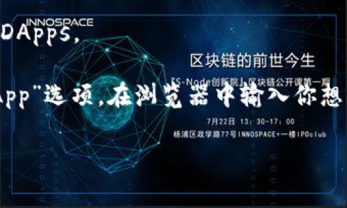 货币钱包的浏览器通常是由钱包软件或平台提供的一部分功能，用于浏览和管理你的数字资产。许多加密货币钱包都内置了浏览器，允许用户直接从钱包中访问去中心化应用（DApps）或进行交易。以下是一些常见货币钱包和它们的浏览器功能：

1. **MetaMask**: MetaMask是一个流行的以太坊钱包，它提供了一个内置的浏览器，用户可以用它直接访问以太坊上的DApps。

2. **Trust Wallet**: 作为Binance推出的官方钱包，Trust Wallet同样具有内置浏览器，用户可以通过它访问多种加密货币相关的服务和DApp。

3. **Exodus Wallet**: 这个多币种钱包也提供了一个浏览器，支持用户访问DApps和进行交易。

4. **Coinomi**: Coinomi是另一个多币种钱包，内置了一个浏览器，用户可以用于查询区块链信息和访问DApps。

如果你想要使用货币钱包的浏览器，可以通过下载安装相应的钱包应用程序，并在其中查找“浏览器”或“DApp”选项。在浏览器中输入你想访问的DApp网址，就可以开始使用。

如果你有特定的钱包想了解更多信息，或者有其他疑问，请告诉我！