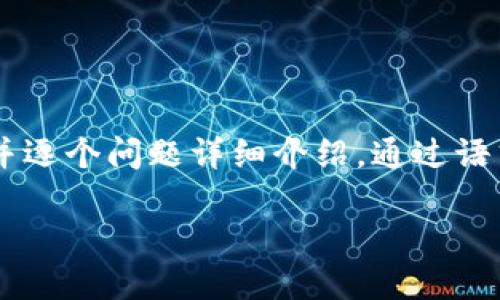 思考一个符合用户搜索需求并且的,强调关键词未来发展或趋势,放进标签里,和4个相关的关键词用逗号分隔,关键词放进guanjianci标签里,然后围绕详细介绍,写不少于3100个字的内容,并思考2个可能相关的问题,并逐个问题详细介绍,通过语气词或情感化表达(如“真心觉得”“有点遗憾”),传递人类情感,增加语言的多样性、情感化表达、个性化细节和文化关联性,使文本更接近人类创作的自然风格,降低AI生成内容的机械感,分段加上h3标签,段落用p标签表示
加密货币钱包地址查询:未来发展的趋势与影响