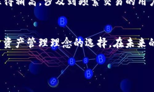 jiaotiImToken钱包与火币钱包的比较：哪个是未来数字资产管理的最佳选择？/jiaoti

ImToken钱包, 火币钱包, 数字资产管理, 加密货币安全/guanjianci

引言
在数字货币越来越受到关注的今天，选择一个安全、便捷且功能强大的钱包显得尤为重要。随着市场的不断变化，ImToken钱包和火币钱包成为了许多投资者的热门选择。而这两款钱包各自有着不同的特点与优势，适合不同类型的用户需求。在接下来的内容中，我们将深入探讨这两款钱包的各个方面，以及它们在未来数字资产管理中的地位与发展趋势。

ImToken钱包概述
ImToken是一款由中国团队开发的数字资产钱包，致力于为用户提供安全、便捷的数字资产管理体验。作为一款非托管钱包，用户对自己的私钥完全掌控，大大提升了安全性。此外，ImToken支持多种公链的资产，拥有丰富的DApp生态系统，为用户提供更多元化的选择。

火币钱包概述
火币钱包是火币交易所推出的一款官方钱包，它为用户提供了一站式的数字资产管理服务。与ImToken不同，火币钱包更侧重于交易所用户的需求，用户可以直接在钱包中实现交易、兑换以及其他金融服务。火币钱包的安全性和功能性，使其在用户群体中积累了良好的口碑。

安全性分析
在选择数字钱包时，安全性是首要考虑因素。ImToken实现了去中心化的设计，私钥由用户自己保管，利用助记词进行备份，降低了被黑客攻击的风险。而火币钱包虽然提供了更便捷的交易体验，但由于其为中心化平台，用户的资产安全更多地依赖于平台本身的安全措施，这一点上，火币钱包可能会面临更多风险。

功能对比
如果说ImToken注重的是资产的多样性和安全性，那么火币钱包则更多地聚焦于便捷的交易体验。ImToken支持多链资产，用户可以浏览和管理不同类型的数字货币，而火币钱包则通过整合交易所的功能，使得用户可以迅速转换资产。这使得二者在功能上呈现出不同的侧重点。

用户体验
无论是ImToken还是火币钱包，用户体验方面均是其设计上的核心目标。ImToken凭借简洁的界面设计和直观的操作流程，深受用户喜爱。而火币钱包因其与交易所的高度集成，让用户能够在钱包内完成多种金融操作，极大地提升了使用的便利性。但是，反过来说，这种一体化的设计可能也会使一些用户感到不够灵活。

未来发展趋势
随着数字货币的普及，未来几年的钱包市场将会迎来更多的机遇与挑战。ImToken在去中心化钱包领域的深耕，可能会吸引越来越多追求资产安全的用户。而火币钱包通过持续的功能提升与用户体验，仍然有潜力在中心化钱包市场中保持竞争优势。

相关问题讨论

h4问题一：ImToken钱包是否适合新手使用？/h4
真心觉得，对于刚入门数字货币的新手来说，ImToken的用户界面和操作流程是非常友好的。它提供了简单明了的引导教程，帮助用户快速上手。同时，由于用户对私钥的掌控权，可以减少因疏忽造成的损失。不过，用户必须意识到，去中心化的钱包要求他们具备一定的自我管理能力，必须妥善保管助记词与私钥，这对新用户可能会是一个小挑战。

h4问题二：火币钱包的手续费设置是否合理？/h4
对于火币钱包的手续费设置，有些用户可能会觉得有点遗憾。尽管火币钱包提供了快速便捷的交易服务，但其交易手续费相对于其他去中心化钱包而言，可能会显得稍高。涉及到频繁交易的用户，手续费的负担不可忽视。不过，火币的钱包也在持续其费用结构，以为用户提供更具竞争力的服务，这一点是值得期待的。

总结
总的来说，ImToken钱包与火币钱包在数字资产管理领域各自有着不同的优势与不足。对于用户来说，选择适合自己的钱包不仅仅是选择了一款工具，更是对自身资产管理理念的选择。在未来的市场中，随着用户需求的不断变化与技术的进步，我们可以期待这两款钱包在安全性、功能性及用户体验等方面的持续发展与提升。

无论最终选择哪个钱包，都希望每位用户能够在数字资产管理的旅程中顺利、安全，能够更好地享受数字货币带来的便利与机遇。