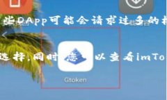 要修改imToken的钱包权限，您需要遵循一些具体的