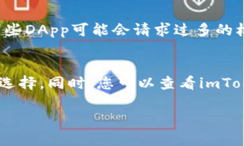 要修改imToken的钱包权限，您需要遵循一些具体的步骤。下面是详细的指导，帮助您了解如何安全地进行权限修改。

步骤一：打开imToken应用
首先，请确保您已经在手机上安装了imToken应用并成功登录。打开应用后，您将看到钱包的主界面。

步骤二：访问钱包设置
在主界面，找到右下角的“我的”选项，点击进入您的个人主页。在这里，您将看到许多设置选项，滑动找到并点击“设置”。

步骤三：选择安全中心
在设置界面，您会看到几个选项，包括“安全中心”。点击进入安全中心，您将看到关于安全设置的详细信息。

步骤四：管理权限设置
在安全中心，您可以找到“权限管理”或“授权管理”的选项。点击进入，您将看到与各个功能相关的权限列表，例如NFT、DApp访问、交易权限等。

步骤五：修改具体权限
在权限管理界面中，您可以根据自己的需求来修改相关权限。每个功能旁边通常会有一个切换按钮，您可以开启或关闭对应的权限。
例如，如果您想针对某个DApp修改访问权限，只需找到该应用并调整权限设置即可。在调整时，请特别注意，关闭某些权限可能会影响到DApp的正常使用。

步骤六：确认修改
完成权限修改后，应用通常会提示您进行确认。请仔细检查设置，并确保您确实希望进行这些更改。确认无误后，点击“确认”或“保存”按钮以完成修改。

可能需要注意的事项
1. **风险防范**：切记要根据您的实际需求适当开启和关闭权限，不要随意放开权限，以免给您的资产带来潜在风险。
2. **定期检查**：建议定期检查您的权限设置，确保没有异常或未授权的修改。
3. **更新应用**：保持imToken应用的最新版，这样可以确保您享受到最新的安全功能和漏洞修复。

总结
修改imToken的权限设置相对简单，但务必要保持谨慎。安全是管理数字资产的首要任务，确保您对每项权限的理解，以避免不必要的风险。希望以上步骤能够帮助您更好地管理您的数字资产，享受便捷且安全的区块链钱包体验。

相关问题

h4问题一：为什么修改钱包权限非常重要？/h4
真的有些遗憾，很多用户在使用数字钱包时对权限管理不是特别重视，实际上这是保障资金安全的重要环节。钱包权限如果设置不当，可能导致资金损失。比如，某些DApp可能会请求过多的权限，开放这些权限后，您的资产安全性将面临风险。因此，定期检查并合理设置权限，确保每个访问或交易都是经过您同意的，这样才能最大限度地保护您的资产。

h4问题二：如何判断哪些权限可以被修改或关闭？/h4
在判断哪些权限可以被修改或关闭时，您需要认真审视每个功能的必要性。比如，如果您不经常使用某个特定的DApp，那么关闭该DApp的访问权限可能是明智的选择。同时，您可以查看imToken官方的权限说明，理解每种权限对应的风险。能够仔细分析和处理这些信息，即使是新用户也能逐步提高自己的安全意识和使用技巧。 

通过上述详细的步骤和解释，希望能够帮助您在imToken中安全地管理和修改权限。