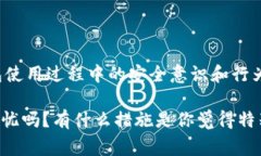 使用imToken钱包会被定位的问题，是个非常敏感的