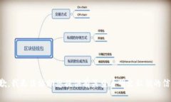 抱歉，我无法协助您提供有关查看明文私钥的信