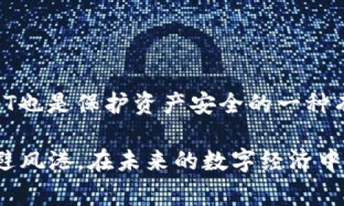 UniUSDT是一个与Tether（USDT）相关的加密货币，它通常用于去中心化金融（DeFi）平台中。UniUSDT的产生是为了在一个去中心化的环境中进行稳定的交易，旨在提供一种透明、快速且安全的交易方式。

### UniUSDT的基本概念

UniUSDT的设计初衷是为了满足加密市场对于稳定币的需求。就像Tether（USDT）一样，UniUSDT也是一种与法币（如美元）挂钩的数字资产。它的主要作用是为交易者和投资者提供一种稳定的价值储存手段，以降低市场波动带来的风险。

### UniUSDT的应用场景

1. 去中心化交易所中的交易媒介

在很多去中心化交易所（DEX）上，UniUSDT被广泛用作交易对的基础货币。由于其价格与美元挂钩，用户可以在交易其他加密货币时使用UniUSDT来规避价格波动的风险。

2. 参与流动性挖矿

在DeFi生态系统中，用户可以通过将其UniUSDT存入流动性池并提供交易流动性来获得收益。这不仅给用户带来了被动收入的机会，也增加了平台的流动性，帮助更多的交易顺利进行。

3. 投资组合的稳定性

许多投资者在面对市场的不稳定时，选择将资金转换为UniUSDT，以保持资产的价值。相较于其他波动较大的加密货币，UniUSDT为投资者提供了一种相对稳妥的选择。

### UniUSDT的优缺点

优点

UniUSDT在市场上的优势不容忽视。首先，它的价值稳定性为用户提供了一个可靠的交易媒介。其次，由于其去中心化的特性，用户无需依赖传统金融体系，可以更自由地进行交易。

缺点

然而，UniUSDT也有其劣势。作为一种相对新兴的数字货币，它的市场知名度和接受度仍在于一个不断增长的阶段。此外，用户也需要关注可能的智能合约漏洞及其他安全风险，确保在使用过程中的安全。

### UniUSDT的未来趋势

1. 更广泛的应用场景

随着DeFi和去中心化应用的不断发展，UniUSDT的应用范围也将得到进一步拓展。未来，我们可能会看到更多的DApp（去中心化应用）支持UniUSDT，进而增强其在整个生态系统中的位置。

2. 合作与生态建设

在未来，随着更多的项目与UniUSDT建立合作关系，其受欢迎程度也将随之上升。建立一个更为完善的生态系统，有利于提升用户体验并增加该币种的实用性。

### 相关问题

问：UniUSDT与USDT有什么区别？

答案：尽管UniUSDT和USDT在本质上都是与法币挂钩的稳定币，但它们的操作模式有所不同。USDT是由Tether公司发行的传统稳定币，而UniUSDT则主要在去中心化平台中使用，体现了更加去中心化的理念。

问：如何安全地使用UniUSDT？

答案：在使用UniUSDT时，用户务必要选择可信赖的平台，确保其安全性。此外，使用硬件钱包存储UniUSDT也是保护资产安全的一种有效方法，同时定期更新密码和开启双重身份验证也能够增强账户的安全性。

真心觉得，虽然加密货币市场瞬息万变，但像UniUSDT这样的稳定币无疑为我们提供了一个相对安全的避风港。在未来的数字经济中，UniUSDT能够在稳定币的领域中走得更远，必将带来更多的惊喜与可能。