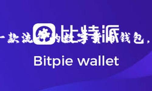 截至我的最新数据更新，imToken并没有正式推出汉化版本，但用户可以通过设置内置的语言选项来切换到中文界面。imToken是一款流行的数字货币钱包，支持多种语言，其开发团队也在不断改进用户体验，并考虑更多语言的支持。你可以在应用的设置中查看是否有语言选项进行切换。

如果你有特定的功能需求或者其他问题，欢迎提问！