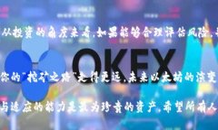   以太坊挖矿的赚钱潜力与未来发展趋势分析 /