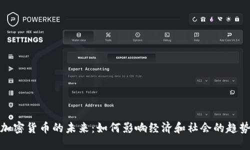 加密货币的未来：如何影响经济和社会的趋势