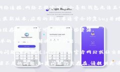 看起来你提到的是imToken钱包当前资源不足的问题