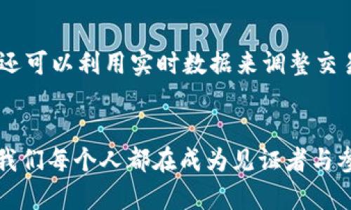  加密货币交易的24小时不眠之路：未来发展趋势分析 / 

 guanjianci 加密货币, 24小时交易, 未来趋势, 数字货币 /guanjianci 

引言：加密货币交易的无眠时代
近十年来，加密货币的快速崛起已经彻底改变了我们的金融生态。在这场以比特币为先锋的数字货币革命中，用户的交易行为呈现出全新的特点——24小时不间断的交易。相比于传统金融市场的日间交易，加密货币交易的全天候开放，给投资者带来了巨大的便利，同时也在不断塑造着市场的发展趋势。

加密货币交易的24小时特性
对于大多数人来说，传统金融市场的交易时间总是有明确的限制，这意味着投资者必须在特定的时间内进行操作。而加密货币市场则打破了这一局限性，24小时的交易模式使得投资者可以随时随地进行买卖交易，不论是白天还是深夜。这种开放性不仅吸引了大量的散户投资者，也使得专业交易者拥有了更多的操作空间。

未来趋势一：市场波动性的增加
在24小时交易模式下，加密货币市场的波动性呈现出前所未有的增加。相较于传统市场，加密货币的价格波动更加剧烈。对交易者来说，虽然这带来了更多的机会，但同时也意味着更高的风险。有一点真心觉得，这种波动性虽是双刃剑，但也正是这种不断变化的市场形态，让投资者在挑战与机遇中寻找未来的财富之路。

未来趋势二：技术的发展助推24小时交易
技术驱动着加密货币交易的不断演进。从最初的交易所到当前的去中心化平台（DEX），技术创新使得交易更加迅速与安全。随着区块链技术的不断发展，我们可能会看到更多的智能合约和自动化交易系统的出现，让24小时交易变得更加高效、透明。这种趋势让我现在就有点期待未来数字货币市场的新变化。

未来趋势三：监管环境的变化
毫无疑问，随着加密货币的普及，全球各国的监管政策也在不断演变。监管机构面临着如何在监管与创新之间找到平衡的挑战。未来，我们很可能会见证更多国家出台相应的法规，以适应24小时交易的特点，加强市场的安全性与合规性。这一点让我有点遗憾，因为过于严格的监管有时候会抑制创新的发展。

未来趋势四：全球化与多元化
加密货币的24小时全球交易特点意味着，它不再是某个特定地区的市场，而是一个全球化的金融体系。无论你身处何地，都能参与到这一市场中。未来，我们或许会看到更多各国间政策的对接与合作，促进全球加密货币市场的融合。这让我真心希望可以看到世界各国在金融科技领域齐心协力的美好场景。

加密货币交易的优势与挑战
在深入了解加密货币24小时交易的趋势后，我们也不得不考虑其带来的优势和挑战。首先，24小时交易使得流动性大大增强，投资者能在任何时候把握机会。而与此同时，市场的波动性也意味着风险的加大，投资者需要具备良好的风险管理能力才能在这个市场中立于不败之地。

常见问题

问题一：24小时交易对普通投资者的影响是什么？
对于普通投资者而言，24小时的交易模式无疑增加了他们获取信息和作出决策的压迫感。有时候，晚上躺在床上也会忍不住想要检查一下市场的动向，这种心态在我个人的投资经历中表现得尤其明显。尽管可以随时交易，但普通投资者往往缺乏专业的知识和经验，面对瞬息万变的市场，很容易产生焦虑和决策失误。因此，建议普通投资者应当保持理性，制定明确的投资策略，避免因为情绪而做出不理智的决定。

问题二：技术创新将如何改变加密货币的交易模式？
技术的不断进步必将改变加密货币的交易模式。随着人工智能和机器学习的引入，未来的交易将更加智能化，数据分析将会变得无比精准。这样一来，交易者不仅可以依靠历史数据进行分析，还可以利用实时数据来调整交易策略。让我看到更炫酷的科技应用同时，也深知投机者与价值投资者之间的界限会变得更加模糊。可以期待的是，随着量化交易和高频交易的普及，市场将迎来前所未有的变革。

总结：迎接未来的24小时交易时代
总的来说，加密货币的24小时交易模式正在深刻地影响着市场的未来发展。虽然伴随着许多挑战，但技术的进步与全球化的联动将为我们带来更多的机遇。在这个瞬息万变的数字货币时代，我们每个人都在成为见证者与参与者，期待未来能有更多更美好的改变。我相信，只要我们能够保持理性，积极拥抱变化，这条不眠之路将引导我们走向财富与智慧的新高峰。