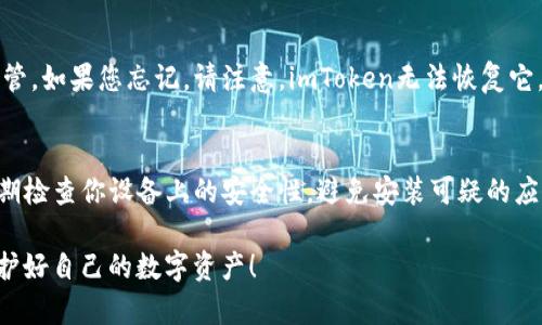 要重新登录imToken钱包，可以按照以下步骤进行操作：

### 1. 打开imToken应用程序
请确保您已在手机上安装并更新到最新版本的imToken钱包应用。您可以在应用商店找到并下载。

### 2. 找到登录入口
在应用的主界面，您会看到一个登录或者“恢复钱包”的选项。如果您之前已经创建过钱包，可以选择“恢复钱包”。如果您只是想重新登录，直接点击登录即可。

### 3. 输入钱包信息
- **助记词**：如果您选择“恢复钱包”，系统将要求您输入钱包的助记词。确保按照正确的顺序输入，并确认没有错误。
- **私钥**：如果你有私钥，也可以选择用私钥来恢复钱包。
- **密码**：如果您之前设置了钱包密码，请确保输入正确的密码。

### 4. 验证身份（如需）
在某些情况下，为了保护您的资产，您可能需要通过一些额外的安全步骤进行身份验证，比如短信验证码或其他多重认证方式。

### 5. 恢复成功
如果您输入的信息正确，您将成功登录到imToken钱包。在这里，您可以查看您的资产、交易记录以及其他钱包功能。

### 6. 常见问题
- **如果我忘记了助记词怎么办？** 
  助记词是唯一的恢复方式，建议在设定时将其安全保管。如果您忘记，请注意，imToken无法恢复它。

- **如何确保我的钱包安全？**
  保持私钥和助记词的保密，不要分享给他人。同时，定期检查你设备上的安全性，避免安装可疑的应用程序。

希望这些步骤能帮助你成功重新登录imToken钱包，保护好自己的数字资产！