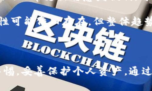 要将imToken钱包里的加密货币转化为现金或法币，通常可以通过以下几种方式进行操作。下面将会详细介绍每种方法，以及需要注意的地方。

一、通过交易所兑换

最常见的方法是将imToken中的数字货币转移到一个支持法币交易的加密货币交易所。常见的交易所如币安（Binance）、火币（Huobi）、OKEx等。您需要首先在这些平台上注册一个账户，然后按照以下步骤操作：

ol
    listrong注册账户：/strong选择一个交易所并完成注册，通常需要提供电子邮件、手机号码等信息，并完成身份验证。/li
    listrong提现到交易所：/strong打开imToken钱包，选择需要转移的数字货币，点击“发送”，输入交易所提供的充值地址和金额。/li
    listrong出售数字货币：/strong在交易所里找到对应的数字货币交易对（如BTC/USDT、ETH/USDT等），将您的数字货币出售换成稳定币或其他法币。/li
    listrong提现法币：/strong完成交易后，您可以将账户中的法币提现到您的银行账户中。/li
/ol

需要注意的是，交易所可能会收取一定的手续费，同时也要关注平台的安全性和声誉，以免上当受骗。

二、使用点对点交易平台

点对点（P2P）交易平台是另一种将加密货币转化为现金的方式。用户可以直接与其他买家或卖家进行交易，常见的平台如LocalBitcoins、Paxful等。操作步骤如下：

ol
    listrong选择平台：/strong注册并登录P2P交易平台，寻找支持您所在地区的交易选项。/li
    listrong发起交易：/strong选择您需要出售的加密货币，设置价格，发布交易邀请，等待买家响应。/li
    listrong确认交易：/strong与买家沟通，确认交易细节后，在交易平台上进行确认。/li
    listrong收到款项：/strong在买家支付后，确认收款再释放加密货币。/li
/ol

这种方式一般手续费较低，且交易比较直接，但也需要提高警惕，确保交易的安全性，避免诈骗。

三、通过ATM机提取现金

在一些地区，有支持加密货币兑换的ATM机。您可以通过这些ATM机将您的数字货币直接兑换成现金。步骤如下：

ol
    listrong找到ATM机器：/strong在网上搜索您所在地区支持加密货币交易的ATM机。/li
    listrong选择交易方式：/strong选择“卖出”（Sell）选项，通常需要扫描您的钱包QR码，输入要出售的数字货币金额。/li
    listrong完成交易：/strong按照界面指示完成交易，确认收到现金。/li
/ol

ATM机的使用方便快捷，但也可能会因位置和交易量的不同而收取更高的手续费。

四、与朋友或社区交易

如果您身边有了解加密货币的朋友或者社区成员，您也可以与他们直接交易。这种方式是最简单和最安全的一种，操作步骤如下：

ol
    listrong找到买家：/strong与朋友或社群中的人沟通，告知有币出售，商讨价格。/li
    listrong完成交易：/strong直接在实地或线上进行货币交易，根据商定的方式交付现金及转移数字货币。/li
/ol

这种方式没有任何中介，无手续费，友好且透明，但确保信任关系是关键。

常见问题解答

h4问题一：将加密货币换成法币是否安全？/h4

这个问题确实是很多用户关注的焦点。安全性由多方面因素决定：

ul
    listrong交易平台的选择：/strong选择知名度高、信誉好的交易平台进行交易，一般来说，其安全性相对较高。/li
    listrong个人信息保护：/strong无论是选择交易所还是P2P平台，都要妥善保护个人信息，避免泄露造成的安全隐患。/li
    listrong线上娱乐安全：/strong在进行交易时，务必使用网络安全软件，避免黑客攻击或骗子诈骗。/li
/ul

总结来说，只要选择正规的渠道，保持警惕，安全性问题是可以自行控制的。

h4问题二：对加密货币市场的未来有什么看法？/h4

随着加密货币市场的不断发展，它在未来将如何影响我们的经济和生活，确实是一个值得探讨的话题。

首先，加密货币的普及率预计将不断提高，很多大型企业和商家开始接受数字货币作为付款手段，这意味着我们的日常支出将愈发便利，可以微信、支付宝以外的方式进行支付；而这些进步，伴随着区块链技术的不断进步，信任和透明度也将得到提升。

其次，随着更多的监管政策的出台，市场也会日渐成熟，用户在交易时的权益将更加受到保护。虽然短期内波动性可能依旧存在，但整体趋势将趋向于稳定，以便能吸引更多的散户资金涌入市场。

总的来说，未来的加密货币市场充满机遇与挑战，而每一个投资者都应当以理性的态度去对待参与其中。

通过上面的介绍，希望您对如何将imToken的币变成现金有了更清晰的了解。不论您选择哪种方式，记得保持警惕，妥善保护个人资产。通过合理利用加密货币，我们可以迎来更加便利的未来。