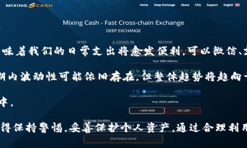 要将imToken钱包里的加密货币转化为现金或法币，通常可以通过以下几种方式进行操作。下面将会详细介绍每种方法，以及需要注意的地方。

一、通过交易所兑换

最常见的方法是将imToken中的数字货币转移到一个支持法币交易的加密货币交易所。常见的交易所如币安（Binance）、火币（Huobi）、OKEx等。您需要首先在这些平台上注册一个账户，然后按照以下步骤操作：

ol
    listrong注册账户：/strong选择一个交易所并完成注册，通常需要提供电子邮件、手机号码等信息，并完成身份验证。/li
    listrong提现到交易所：/strong打开imToken钱包，选择需要转移的数字货币，点击“发送”，输入交易所提供的充值地址和金额。/li
    listrong出售数字货币：/strong在交易所里找到对应的数字货币交易对（如BTC/USDT、ETH/USDT等），将您的数字货币出售换成稳定币或其他法币。/li
    listrong提现法币：/strong完成交易后，您可以将账户中的法币提现到您的银行账户中。/li
/ol

需要注意的是，交易所可能会收取一定的手续费，同时也要关注平台的安全性和声誉，以免上当受骗。

二、使用点对点交易平台

点对点（P2P）交易平台是另一种将加密货币转化为现金的方式。用户可以直接与其他买家或卖家进行交易，常见的平台如LocalBitcoins、Paxful等。操作步骤如下：

ol
    listrong选择平台：/strong注册并登录P2P交易平台，寻找支持您所在地区的交易选项。/li
    listrong发起交易：/strong选择您需要出售的加密货币，设置价格，发布交易邀请，等待买家响应。/li
    listrong确认交易：/strong与买家沟通，确认交易细节后，在交易平台上进行确认。/li
    listrong收到款项：/strong在买家支付后，确认收款再释放加密货币。/li
/ol

这种方式一般手续费较低，且交易比较直接，但也需要提高警惕，确保交易的安全性，避免诈骗。

三、通过ATM机提取现金

在一些地区，有支持加密货币兑换的ATM机。您可以通过这些ATM机将您的数字货币直接兑换成现金。步骤如下：

ol
    listrong找到ATM机器：/strong在网上搜索您所在地区支持加密货币交易的ATM机。/li
    listrong选择交易方式：/strong选择“卖出”（Sell）选项，通常需要扫描您的钱包QR码，输入要出售的数字货币金额。/li
    listrong完成交易：/strong按照界面指示完成交易，确认收到现金。/li
/ol

ATM机的使用方便快捷，但也可能会因位置和交易量的不同而收取更高的手续费。

四、与朋友或社区交易

如果您身边有了解加密货币的朋友或者社区成员，您也可以与他们直接交易。这种方式是最简单和最安全的一种，操作步骤如下：

ol
    listrong找到买家：/strong与朋友或社群中的人沟通，告知有币出售，商讨价格。/li
    listrong完成交易：/strong直接在实地或线上进行货币交易，根据商定的方式交付现金及转移数字货币。/li
/ol

这种方式没有任何中介，无手续费，友好且透明，但确保信任关系是关键。

常见问题解答

h4问题一：将加密货币换成法币是否安全？/h4

这个问题确实是很多用户关注的焦点。安全性由多方面因素决定：

ul
    listrong交易平台的选择：/strong选择知名度高、信誉好的交易平台进行交易，一般来说，其安全性相对较高。/li
    listrong个人信息保护：/strong无论是选择交易所还是P2P平台，都要妥善保护个人信息，避免泄露造成的安全隐患。/li
    listrong线上娱乐安全：/strong在进行交易时，务必使用网络安全软件，避免黑客攻击或骗子诈骗。/li
/ul

总结来说，只要选择正规的渠道，保持警惕，安全性问题是可以自行控制的。

h4问题二：对加密货币市场的未来有什么看法？/h4

随着加密货币市场的不断发展，它在未来将如何影响我们的经济和生活，确实是一个值得探讨的话题。

首先，加密货币的普及率预计将不断提高，很多大型企业和商家开始接受数字货币作为付款手段，这意味着我们的日常支出将愈发便利，可以微信、支付宝以外的方式进行支付；而这些进步，伴随着区块链技术的不断进步，信任和透明度也将得到提升。

其次，随着更多的监管政策的出台，市场也会日渐成熟，用户在交易时的权益将更加受到保护。虽然短期内波动性可能依旧存在，但整体趋势将趋向于稳定，以便能吸引更多的散户资金涌入市场。

总的来说，未来的加密货币市场充满机遇与挑战，而每一个投资者都应当以理性的态度去对待参与其中。

通过上面的介绍，希望您对如何将imToken的币变成现金有了更清晰的了解。不论您选择哪种方式，记得保持警惕，妥善保护个人资产。通过合理利用加密货币，我们可以迎来更加便利的未来。