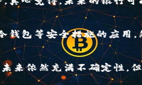   加密货币的未来发展趋势：从技术革新到市场格局的演变 / 
 guanjianci 加密货币,区块链,市场趋势,未来发展 /guanjianci 

引言
在当今的经济环境下，加密货币犹如一颗耀眼的明星，以其独特的魅力和潜力吸引着无数投资者的目光。从比特币的横空出世，到以太坊、狗狗币等一系列新兴币种的崛起，加密货币已不仅仅是一种投资工具，而是正逐渐成为全球金融体系中的一部分。
真心觉得，加密货币的发展历程就像一场梦幻的旅程，充满了跌宕起伏与变幻莫测的机遇。在这条路上，我们将会看到众多技术创新、市场变动以及其背后的社会文化变迁。

加密货币的定义与基础知识
加密货币是基于区块链技术的数字资产，通过加密技术保障交易的安全性和隐私性。不同于传统货币，加密货币不依赖中央银行或政府机构进行发行和管理，而是通过去中心化机制进行交易和验证。
相关于加密货币的基础知识，我们必须了解区块链的概念。区块链是一个分布式的数据库，具有不可篡改、透明和安全的特点。每一笔交易都会以区块的形式被记录在链上，使得交易记录可以被任何人验证，而又无法被修改。
通过理解这些基础知识，我们能够更好地认识加密货币的本质和它所带来的革命性变革。

加密货币的未来发展趋势
在这个快速发展的领域中，许多趋势正在悄然形成，将深刻影响加密货币的未来。以下是几个值得关注的重要趋势：

h41.技术革新与区块链的不断演进/h4
加密货币的核心在于其背后的技术，而区块链技术正经历着持续的进化。例如，许多新兴项目正在探索第二层解决方案（如闪电网络）以提升交易的速度和效率。真心觉得这不仅仅是技术上的突破，更是对整个金融体系的深刻挑战。

h42.去中心化金融（DeFi）的兴起/h4
去中心化金融（DeFi）是近年来加密货币领域的一大热门话题。它通过智能合约，让用户能够在无需传统金融机构的情况下进行借贷、交易和保险等金融行为。未来，随着用户对DeFi接受度的提高，我们将看到更多的金融服务向去中心化方向发展。

h43.数字货币与法币的融合/h4
各国央行对数字货币的探索也日益活跃。许多国家正在研究或测试自己的央行数字货币（CBDC），这很可能会影响我们对加密货币的理解与接受。真心觉得，数字货币与法币的融合或许会让加密货币更加主流化，同时也会带来新的法规与监管挑战。

h44.监管政策的趋向明朗/h4
各国监管机构对于加密货币的态度日趋明确，许多国家已经或正在制定相关政策。这不禁让我感到有点遗憾，因为过于严苛的监管可能会扼杀创新。但从另一方面看，合规的发展也让市场更加健康。

市场格局的演变
随着技术的进步与用户基础的扩大，加密货币市场的格局也在不断演变。这种变化是多方面的，包括投资者结构、交易平台的兴起，以及币种之间的竞争。投机行为和实际应用之间的较量将继续在市场中上演。

可能的相关问题

h41. 加密货币将如何影响传统金融体系?/h4
随着加密货币的日益普及，传统金融体系正面临重大的变革。金融机构正在思考如何与这些新兴技术融合，甚至考虑提供加密货币相关的金融服务。真心觉得，未来的银行可能会不仅仅是存贷款的地方，更是数字资产投资和管理的中心。

h42. 加密货币的安全性问题如何解决?/h4
加密货币的安全性一直是备受关注的问题，频繁的黑客攻击案例让许多投资者感到不安。解决这一问题的关键在于增强技术保障，例如多重签名、冷钱包等安全措施的应用。然而，用户的教育同样重要，只有提高大家的安全意识，才能从根本上减少风险。

结论
总体来说，加密货币的未来充满着无限可能。从技术革新到市场演变，加密货币不仅仅是经济的产物，更是人类对金融自由与自主追求的体现。虽然未来依然充满不确定性，但我相信，只要我们保持对技术与市场的敏感和开放，依然能在这场革命中找到属于自己的位置。让我们一同期待，加密货币带来的下一个精彩篇章！