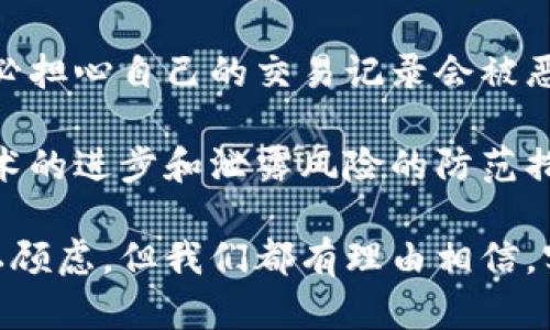 以太坊钱包的私钥与IP地址之间并没有直接的关联性。私钥主要用于对用户的数字资产（如以太坊和其他代币）进行控制和授权，而IP地址则是网络设备在互联网上的唯一标识符。以下是有关以太坊钱包和私钥的一些重要信息。

以太坊钱包和私钥的基本概念
在探讨以太坊钱包私钥的查询和隐私问题之前，我们首先需要理解几个核心概念。以太坊钱包是用户存储以太坊及其代币的地方。钱包的类型可以分为热钱包（在线钱包）和冷钱包（离线钱包）两种。其中，热钱包方便易用，但安全性相对较低；而冷钱包安全性高，但使用时不如热钱包方便。

私钥是与以太坊钱包绑定的一个非常重要的元素，它是用于证明用户对钱包中资产的所有权的一串随机生成的数字字符串。拥有私钥的人可以完全控制该钱包中的资产，包括发送、接收和管理代币等操作。私钥是绝对不能泄露给他人的，因为任何拥有私钥的人都可以随意访问和转移资产。

私钥与IP地址的关系
私钥生成后，仅存于用户的设备中，与用户的IP地址并没有直接的关系。在以太坊网络上交易的时候，钱包会利用私钥进行签名以确认交易的合法性，但这个过程并不会暴露用户的IP地址。

即便如此，某些情况下，用户的IP地址可能会被网络节点记录。例如，当用户通过热钱包发起交易时，交易会发送到以太坊网络节点，这些节点可能会记录该交易的来源IP地址。然而，仅凭这一点并无法直接到特定的用户或资产持有者。

如何保护以太坊钱包隐私
在使用以太坊钱包时，保护自己的隐私至关重要。以下是一些建议，可以帮助用户更好地保护他们的私钥和隐私：

ul
    listrong使用冷钱包：/strong如果你的资产较多，建议使用冷钱包进行存储，避免在线钱包的安全风险。/li
    listrong定期更换私钥：/strong虽然私钥是通过算法生成的，但定期更换私钥可以大大降低被攻击的风险。/li
    listrong启用双重认证：/strong在使用热钱包时，尽量启用双重认证，防止账户被黑客轻易侵入。/li
    listrong谨慎处理个人信息：/strong在任何情况下，都不要在社交媒体或其他公共场所泄露与私钥相关的信息。/li
/ul

以太坊隐私问题的思考
虽然以太坊本身是一个公开透明的区块链网络，用户的交易记录都是可以被查询到的，但如何保护隐私依然是一个难点问题。在未来的区块链技术发展中，随着隐私保护技术的进步，我们或许会看到更多能有效保护用户隐私的Wallet和交易方式。此时，也许我们都能享受到更加安全而便利的数字资产管理体验。

相关问题的思考

h4问题1：如何安全存储以太坊私钥？/h4
存储以太坊私钥的安全性极为重要。有些人选择将私钥写在纸上，然后存放在安全的地方，例如保险箱；而有些人则使用密码管理软件进行加密存储。总之，确保私钥不被他人获取是最重要的。

h4问题2：以太坊的隐私功能未来会如何发展？/h4
对于以太坊的隐私功能，未来可能会有更完善的技术支持，比如通过零知识证明等技术来增强交易的隐私性。这将使得用户在执行交易时，不必担心自己的交易记录会被恶意追踪。

回顾整个以太坊钱包私钥以及网络隐私的问题，我们可以看到，虽然当前技术尚不完美，但科技发展带来的可能性总是让人充满期待。随着技术的进步和泄露风险的防范措施逐步完善，未来的区块链世界将可能提供更加安全和隐私保护的环境。

真心希望每一位区块链用户都能在这个数字资产管理的新时代中，享受到更加安全和便捷的服务。虽然有点遗憾的是，当前仍存在一定的隐私顾虑，但我们都有理由相信，实现更高水平的隐私保护是迟早的事情！