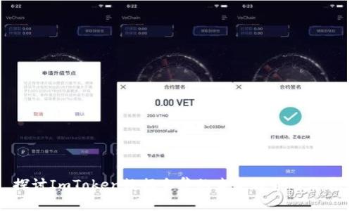 探讨ImToken数据采集的未来趋势与发展