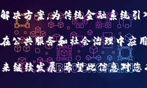 中国的货币加密项目近年来逐渐增多，主要是由于区块链技术的发展和国家政策的推动。以下是一些重要的加密货币项目和相关信息，供您参考：

1. **数字人民币（e-CNY）**：这是中国中央银行推出的法定数字货币，旨在数字化人民币流通，提升交易效率，加强金融监管。

2. **区块链基础设施项目**：如“区块链服务网络（BSN）”，旨在为各种应用提供基础设施，推动区块链技术的普及。

3. **各大交易所和公司推出的代币项目**：如火币、币安等，加上许多初创企业所推出的各种代币，促进了整个市场的繁荣。

4. **金融科技公司**：一些金融科技公司亦开始探索加密货币的支付解决方案，为传统金融系统引入新技术。

5. **政府推动的研究项目**：一些地方政府和研究机构正在探索如何在公共服务和社会治理中应用区块链技术。

中国的加密货币市场在政策、技术和市场需求的共同推动下，有望在未来继续发展。希望此信息对您有所帮助！如果您有更具体的问题或需要进一步的信息，请随时告诉我。