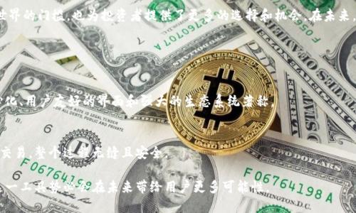 要了解imToken是如何连接和管理各种数字货币的，我们需要从几个方面进行详细分析。以下是围绕imToken和数字货币连接的重要内容。

什么是imToken？

imToken是一个多功能的数字资产钱包，支持以太坊及其代币、EOS以及比特币等多种主流数字货币。它不仅仅是一个简单的数字货币存储工具，还为用户提供了全面的区块链生态系统体验，包括去中心化金融（DeFi）和Token Swap等功能。

imToken的连接机制

imToken通过区块链技术实现了不同数字货币之间的连接。钱包通过公钥和私钥的配对，确保用户能够安全地管理自己的数字资产。用户在imToken中创建一个钱包，系统就会为其生成一对密钥，这对密钥能够保护用户资产的安全。

与区块链网络的连接，是imToken基本功能的组成部分。每当用户发送或者接收货币时，imToken会通过其内置的节点或API请求去验证交易的合法性。这一过程确保了所有操作都能够在去中心化的环境中得到快速确认。

如何连接不同的货币？

imToken支持多种数字货币的管理与交易，包括但不限于以太坊（ETH）、比特币（BTC）和USDT(泰达币)。用户只需在应用内选择相应的货币，然后输入收款地址和金额，即可完成交易。

更深层次的说，imToken之所以能够支持多种货币，主要是通过实现不同区块链的标准协议，例如以太坊的ERC20、ERC721标准，使得其能够兼容多种代币。此外，imToken还与多个去中心化交易所（DEX）连接，从而支持Token Swap功能，让用户能够方便地在不同货币之间进行交易，而无须离开钱包界面。

imToken的安全性

安全性是数字货币钱包的重中之重。imToken采取了多项技术措施保障用户资产的安全，例如私钥本地存储、不与第三方平台共享敏感信息等。此外，imToken还定期进行安全审计，确保其系统的安全可靠。

imToken的未来发展趋势

随着区块链技术的不断进步与应用场景的拓展，imToken也在不断进化。未来，imToken将更加注重用户体验，继续增强安全性，同时拓展更多区块链资产的支持。

而DeFi（去中心化金融）的兴起，也为imToken提供了巨大的发展空间，通过连接各种DeFi协议，imToken将能够为用户提供更丰富的金融服务，例如借贷、流动性挖掘等。对于用户来说，这是一个全新的资产增值机会，大大提升了数字货币的应用价值。

总结

imToken作为连接和管理数字货币的重要工具，正在推动着数字资产的普及与应用。它不仅降低了普通用户进入数字货币世界的门槛，也为投资者提供了更多的选择和机会。在未来，imToken有望通过不断创新和提高用户体验，引领数字资产管理的趋势。

可能相关问题

h41. imToken和其他数字货币钱包有什么区别？/h4
imToken与其他数字货币钱包（如Coinbase、Trust Wallet等）在功能、用户体验和安全性上各有不同。imToken以其去中心化、用户友好的界面和强大的生态系统著称。

h42. 我如何在imToken中交易不同的数字货币？/h4
在imToken中交易不同的数字货币非常简单。用户只需在界面选择想要交易的货币，输入具体的交易信息，确认后即可完成交易。整个过程无缝且安全。

总之，imToken通过其强大的连接机制和功能，使得数字货币的管理变得更加便捷与安全。随着区块链技术的进一步发展，这一工具势必会在未来带给用户更多可能性。