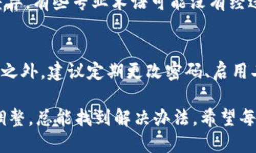 ### 小狐狸钱包中文设置指南

在数字货币的世界中，小狐狸钱包（MetaMask）已成为一款广受欢迎的加密货币钱包。它不仅支持以太坊及其代币，还帮助用户管理非同质化代币（NFT）。如果你想将小狐狸钱包的语言设置为中文，以下是详细的步骤和指南。

一、什么是小狐狸钱包？

小狐狸钱包是一款基于浏览器的数字钱包，允许用户与去中心化应用程序（DApps）进行交互。通过它，用户可以轻松发送和接收加密货币，查看余额以及参与各种链上活动。它是初学者和经验丰富的加密货币交易者之间的桥梁。

二、为什么选择中文设置？

对于许多非英语用户而言，将软件界面设置为母语可以大大提高使用体验。使用中文设置，可以减少因语言障碍造成的误解，帮助用户更好地理解每一个操作步骤，从而更安全地管理自己的数字资产。

三、如何将小狐狸钱包设置为中文

以下是将小狐狸钱包语言设置为中文的详细步骤：

1. **安装小狐狸钱包**：
   - 首先，打开你的浏览器（支持Chrome、Firefox等），然后访问小狐狸钱包官网（https://metamask.io）。
   - 点击“下载”按钮，根据指示选择适合你的浏览器的扩展程序进行安装。

2. **创建或导入钱包**：
   - 安装完成后，点击浏览器右上角的小狐狸图标，按照指引创建新钱包或导入已有钱包。

3. **进入设置页面**：
   - 在小狐狸钱包界面中，点击右上角的账户头像，弹出菜单中选择“设置”按钮。

4. **选择语言**：
   - 在设置菜单中，找到“语言”选项。点击后会出现多种语言选择，选择“中文（简体）”。

5. **保存设置**：
   - 选择中文后，系统会自动更新设置。此时，小狐狸钱包的界面应该已成功切换为中文。

四、设置后注意事项

在完成中文设置后，请注意以下几点：

- 确保在使用过程中，所有需要的术语和操作你都能理解。如果有不明白的地方，可以访问小狐狸钱包的官方文档或社区求助。
- 重新审视一下你的安全设置，确保钱包的安全性。例如，启用二次验证和设置强密码。

五、遇到问题怎么解决

在使用小狐狸钱包的过程中，可能会遇到一些问题。如果你在设置中文时遇到了障碍，可以尝试以下解决方法：

1. **检查网络连接**：
   - 确保你的网络连接正常。网络问题可能会导致设置无法生效。

2. **更新浏览器**：
   - 有时旧版本的浏览器可能会导致兼容性问题，尝试更新到最新版本的浏览器，然后重新进行中文设置。

3. **重新安装小狐狸钱包**：
   - 如果以上步骤都无效，考虑卸载并重新安装小狐狸钱包。这通常能够解决许多未知的问题。

六、总结

设置小狐狸钱包为中文是一项简单而有效的措施，可以改善用户体验，让你更加轻松地管理和使用你的数字资产。希望以上步骤能帮助你顺利完成设置，畅享小狐狸钱包带来的便利！

常见问题

h41. 小狐狸钱包的中文翻译准吗？/h4
每个软件在不同语言的翻译上都会有区别，小狐狸钱包的中文翻译总体较为准确，但也可能存在一些细微差异。有些专业术语可能没有经过完美翻译，解决此类问题的最佳方式是查看官方文档。

h42. 如何确保小狐狸钱包的安全性？/h4
确实，安全是加密钱包用户最关注的问题之一。小狐狸钱包提供你掌控私钥的方式，确保你的资产安全。除此之外，建议定期更改密码、启用二次验证、定期备份助记词等来保障账户安全。由于数字世界充满变幻莫测，时刻保持警惕，绝对是明智之举。

这样设置好小狐狸钱包后，真的能感受到使用的顺畅与便利，有点小激动呢！使用过程中，如果有问题，及时调整，总能找到解决办法。希望每一个用户都能顺利入门，尽享数字货币的魅力！
