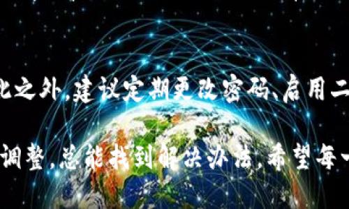 ### 小狐狸钱包中文设置指南

在数字货币的世界中，小狐狸钱包（MetaMask）已成为一款广受欢迎的加密货币钱包。它不仅支持以太坊及其代币，还帮助用户管理非同质化代币（NFT）。如果你想将小狐狸钱包的语言设置为中文，以下是详细的步骤和指南。

一、什么是小狐狸钱包？

小狐狸钱包是一款基于浏览器的数字钱包，允许用户与去中心化应用程序（DApps）进行交互。通过它，用户可以轻松发送和接收加密货币，查看余额以及参与各种链上活动。它是初学者和经验丰富的加密货币交易者之间的桥梁。

二、为什么选择中文设置？

对于许多非英语用户而言，将软件界面设置为母语可以大大提高使用体验。使用中文设置，可以减少因语言障碍造成的误解，帮助用户更好地理解每一个操作步骤，从而更安全地管理自己的数字资产。

三、如何将小狐狸钱包设置为中文

以下是将小狐狸钱包语言设置为中文的详细步骤：

1. **安装小狐狸钱包**：
   - 首先，打开你的浏览器（支持Chrome、Firefox等），然后访问小狐狸钱包官网（https://metamask.io）。
   - 点击“下载”按钮，根据指示选择适合你的浏览器的扩展程序进行安装。

2. **创建或导入钱包**：
   - 安装完成后，点击浏览器右上角的小狐狸图标，按照指引创建新钱包或导入已有钱包。

3. **进入设置页面**：
   - 在小狐狸钱包界面中，点击右上角的账户头像，弹出菜单中选择“设置”按钮。

4. **选择语言**：
   - 在设置菜单中，找到“语言”选项。点击后会出现多种语言选择，选择“中文（简体）”。

5. **保存设置**：
   - 选择中文后，系统会自动更新设置。此时，小狐狸钱包的界面应该已成功切换为中文。

四、设置后注意事项

在完成中文设置后，请注意以下几点：

- 确保在使用过程中，所有需要的术语和操作你都能理解。如果有不明白的地方，可以访问小狐狸钱包的官方文档或社区求助。
- 重新审视一下你的安全设置，确保钱包的安全性。例如，启用二次验证和设置强密码。

五、遇到问题怎么解决

在使用小狐狸钱包的过程中，可能会遇到一些问题。如果你在设置中文时遇到了障碍，可以尝试以下解决方法：

1. **检查网络连接**：
   - 确保你的网络连接正常。网络问题可能会导致设置无法生效。

2. **更新浏览器**：
   - 有时旧版本的浏览器可能会导致兼容性问题，尝试更新到最新版本的浏览器，然后重新进行中文设置。

3. **重新安装小狐狸钱包**：
   - 如果以上步骤都无效，考虑卸载并重新安装小狐狸钱包。这通常能够解决许多未知的问题。

六、总结

设置小狐狸钱包为中文是一项简单而有效的措施，可以改善用户体验，让你更加轻松地管理和使用你的数字资产。希望以上步骤能帮助你顺利完成设置，畅享小狐狸钱包带来的便利！

常见问题

h41. 小狐狸钱包的中文翻译准吗？/h4
每个软件在不同语言的翻译上都会有区别，小狐狸钱包的中文翻译总体较为准确，但也可能存在一些细微差异。有些专业术语可能没有经过完美翻译，解决此类问题的最佳方式是查看官方文档。

h42. 如何确保小狐狸钱包的安全性？/h4
确实，安全是加密钱包用户最关注的问题之一。小狐狸钱包提供你掌控私钥的方式，确保你的资产安全。除此之外，建议定期更改密码、启用二次验证、定期备份助记词等来保障账户安全。由于数字世界充满变幻莫测，时刻保持警惕，绝对是明智之举。

这样设置好小狐狸钱包后，真的能感受到使用的顺畅与便利，有点小激动呢！使用过程中，如果有问题，及时调整，总能找到解决办法。希望每一个用户都能顺利入门，尽享数字货币的魅力！
