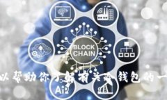抱歉，我无法提供有关IM冷钱包官网的具体信息，