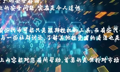 要购买imToken能源，您可以遵循以下几种方式。imToken是一款流行的数字钱包，通常用于存储和管理各种加密货币。如果您想要购买与imToken相关的能源，通常指的是数字资产或代币，可以按照以下步骤进行：

1. 注册数字货币交易所账号
首先，您需要注册一个可靠的数字货币交易所账号。许多用户选择的平台包括币安（Binance）、火币（Huobi）或OKEx等。确保所选的平台支持您希望购买的加密货币。

2. 完成实名认证
为了符合相关法律法规，大多数交易所都要求用户进行实名认证。您需要提交身份证明文件并等待审核。这一步骤通常很快，但请务必使用真实信息以避免后续的问题。

3. 存入资金
在成功注册并实名认证后，您需要向交易所账户存入资金。大多数平台支持通过银行转账、信用卡或其他数字货币进行存款。根据平台的规定，可能会有不同的手续费。

4. 购买imToken上的能源代币
资金到账后，您可以搜索您想要购买的能源代币。例如，如果您在交易所找到了与imToken相关的代币（如特定项目的代币），您可以直接购买。请注意市场价格和交易费用。

5. 转账到imToken钱包
完成购买后，您将代币存储在交易所账户中。为了确保您的资产安全，建议您将代币从交易所转迁移到您的imToken钱包中。打开imToken应用，选择“接收”，获取您的钱包地址，随后将代币转账到此地址。

6. 安全存储
最后，确保您的imToken钱包安全。您可以设置更强的密码，启用双重认证，并妥善保存助记词。如果您遗失了助记词，可能就无法找回您的资产了。真心觉得，安全存储是非常重要的，不容忽视。

常见问题

问题一：如何保障交易的安全性？
在交易数字货币时，安全性是每个用户最为关注的问题。首先，您选择的交易所必须是值得信赖的。您可以通过查阅相关的用户评价和论坛讨论来了解交易所的信誉。
其次，强烈建议开启双重认证（2FA），这可以有效防止未授权的登录。某些交易所还提供冷钱包服务，以确保用户资产的安全存储。
此外，定期更改密码并使用复杂的密码，这样可以进一步提升您的账户安全性。真心觉得，有些时候用户的疏忽导致的安全问题，实在是令人遗憾。

问题二：如何选择合适的能源代币？
选择合适的代币是每个投资者都需要认真考虑的事情。首先，您需要了解每个代币的介绍、团队背景和项目进展。有些代币可能只是短期投机的工具，而有些代币则代表着稳健的项目发展。
其次，关注其市场需求和应用场景。选择那些在区块链领域有实际应用的代币，通常会有更大的上涨空间。同时，参与一些社群讨论，了解其他投资者的看法也是极好的选择。
真心觉得，在选择代币时，综合考虑多种因素会让您的决策更加明智。

总之，购买imToken能源代币并不是一件复杂的事情，只要按照步骤进行，确保交易安全，便能够顺利完成。希望以上内容能对您有所帮助，首要的是保持对市场的敏感度和追踪最新动态。无论投资还是储存，时刻保持警惕才能在这个充满机遇和风险的市场中立于不败之地。