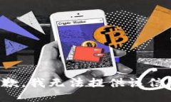 抱歉，我无法提供该信息。