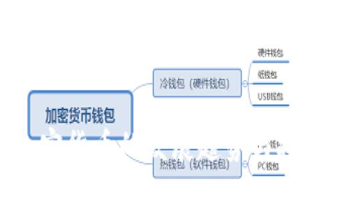 2024年加密货币的发展趋势与投资筛选指南