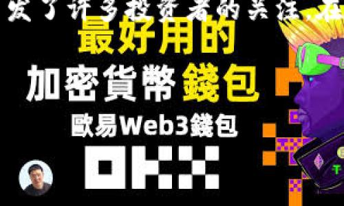 在这个快速发展的数字货币世界,IM钱包(IM Wallet)和其代币LON的未来发展与价格预期引发了许多投资者的关注。在这篇文章中,我们将详细探讨IM钱包及LON代币的现状、潜在趋势以及可能影响其价格的因素。
未来IM钱包LON价格的预期与趋势分析
IM钱包LON价格展望:未来发展趋势深度解析