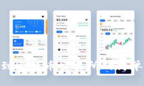 如何将imToken转账到比特币交易所的简单指南与未来趋势分析