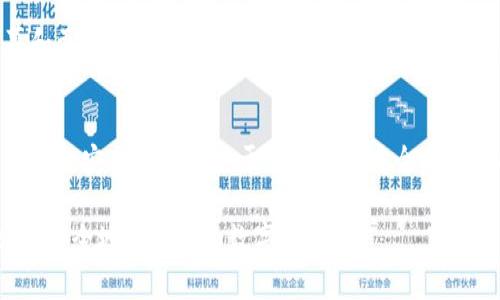 关于imToken的问题，您可以在电脑版上使用imToken钱包，其实imToken主要是一个移动钱包应用程序，针对的是手机用户，尤其是针对iOS和Android平台。然而，随着区块链和加密货币的迅速发展，很多用户也希望在电脑上使用这些应用程序以获得更大的屏幕、更好的操作体验。以下就是相关的信息，希望能够帮助到您。

什么是imToken？
imToken是一款流行的数字资产钱包，支持以太坊、比特币、EOS等多种加密货币。由于其用户友好的界面和安全性，吸引了大量用户。imToken还为用户提供去中心化应用（DApp）浏览器，允许用户直接使用区块链应用。

imToken电脑版使用的可行性
尽管imToken的主要版本是在移动平台，但用户可以通过以下几种方法在电脑上使用类似的功能：
ul
    listrong使用安卓模拟器：/strong您可以下载安卓模拟器（如Bluestacks）来在您的电脑上运行imToken。这个方法可以确保您拥有与手机粘合的相同用户体验。/li
    listrong使用Web钱包：/strong很多用户选择使用Web钱包（如MetaMask）来执行与imToken相同的操作。不过，注意确保安全，选择可靠的网站是非常重要的。/li
/ul

imToken在电脑上使用的优缺点
虽然imToken为用户提供了便捷的移动版本，但在电脑上使用它也有其优缺点。
h4优点：/h4
ul
    listrong更大的屏幕：/strong电脑屏幕更大，操作体验会更加流畅，而这对于复杂的交易尤其重要。/li
    listrong更好的输入体验：/strong键盘输入相较于手机打字更为便利，可以减少操作失误。/li
/ul

h4缺点：/h4
ul
    listrong安全性风险：/strong相比于手机，由于电脑更易受到病毒或黑客攻击，因此在使用时要格外小心。/li
    listrong使用方便性：/strong出门时携带手机更加便利，而在电脑上进行操作则不够灵活。/li
/ul

如何保障在电脑上使用imToken的安全性
如果您决定在电脑上使用imToken，请务必采取一定的安全措施：
ul
    listrong使用VPN：/strong使用VPN可以保护您的网络安全，避开可能的黑客攻击。/li
    listrong启用双重验证：/strong无论是在移动端还是桌面端，启用双重验证都是非常重要的。这样，可以有效保障您的账户安全。/li
    listrong定期更新防病毒软件：/strong确保您的电脑具备最新的安全防护，防止恶意软件的侵入。/li
/ul

未来imToken的发展趋势
imToken的未来发展将会更加注重用户的需求，可能会推出更多的功能以支持在桌面端的使用。同时，随着去中心化金融（DeFi）和NFT市场的兴起，imToken也会逐渐扩展相应的服务。
我真心觉得，imToken如果能顺应这个趋势，推出更多适合桌面端的功能，将会极大提升用户体验。同时，用户也会更倾向于使用这个平台进行更多类型的交易和投资，而不是仅仅局限于移动端用户。

可能相关的问题
h41. imToken是否会推出电脑版？/h4
对这个问题，很多用户都在期待。虽然目前并没有官方明确的消息，但根据行业发展趋势，imToken未来完全有可能推出电脑版。用户对大屏幕和更多功能的需求是推动开发的重要动力。

h42. 使用imToken存储数字资产安全吗？/h4
整体来说，imToken在数字资产方面的安全性是较高的，但用户必须遵循安全最佳实践，防止个人信息泄露。需要强调的是，您使用任何钱包应用的安全性都取决于您自身的安全意识和措施。

总结来说，imToken在桌面端的使用虽然不是官方支持的，但通过各种方式用户仍可实现类似功能。希望这些信息能帮助您做出更明智的决策，安全地管理您的数字资产。