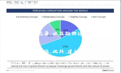 关于“imToken会不会跑路”的问题，确实让很多投资者和用户感到不安。尤其在区块链和加密货币行业，类似的担忧时常出现。虽然我不能对此作出明确的预测，但可以从几个方面来分析这个问题。

1. imToken的发展历程
imToken是一个以太坊钱包，成立于2016年。它通过提供易用的数字资产管理服务，迅速吸引了大量用户。近年来，imToken不断推出新功能，例如去中心化交易所（DEX）的整合、NFT的支持等，这使得它在用户中积累了良好的口碑。

2. 安全性与合规性
一个数字资产钱包是否会跑路，往往与其安全性和合规性紧密相关。imToken团队在安全方面的投入显然是足够的。他们定期进行安全审计，并且有良好的用户反馈。此外，imToken已经成功地获得了投资，并与多家知名区块链项目合作，这在一定程度上能增强用户对其的信任。

3. 社区和用户反馈
imToken的用户社区非常活跃，用户对其的反馈和建议反映了市场的真实需求。积极的社区互动可以增强品牌认同感，降低跑路的可能性。有些用户也表现出对imToken功能的喜爱，表示他们会继续使用这个钱包，这无疑是对其安全性的一种验证。

4. 竞争对手的压力
在区块链行业，竞争是不可避免的。许多新兴的钱包和平台不断涌现，它们以更加现代化的界面和功能吸引用户。imToken是否会跑路，部分也与其在市场上的竞争能力有关。如果不能及时适应市场变化，可能会给用户带来不满，甚至流失。

5. 用户自我保护
尽管imToken在各方面表现良好，但用户也要积极采取措施保护自己的数字资产。例如，妥善保管助记词，不随意分享账户信息，这是每位数字资产用户都应该做到的。此外，对于大额资金，建议分散存放，而不是全部集中在一个钱包里，这样可以有效降低风险。

可能相关的问题

问题1：如何判断一个加密货币钱包的安全性？
判断一个加密货币钱包的安全性，首先要查看其安全措施，例如私钥管理方式、是否支持多重验证等。其次，查看其是否有历史安全事件的记录，以及处理这些事件的态度。此外，用户评价也是一个值得参考的指标，如果大多数用户对钱包的安全性持积极态度，那么其安全性值得信赖。

问题2：如何应对加密货币市场的波动？
加密货币市场的波动性非常大，作为投资者，首先要保持冷静，避免情绪化的决策。制定合理的投资策略非常重要，例如确定止损点和目标价位。此外，建议分散投资风险，不将所有资金投入单一资产，合理配置资产可以降低整体风险。同时，及时关注市场动态，了解行业趋势，以便迅速做出反应。

总的来说，imToken作为一个知名的钱包，短期内跑路的可能性较低，但用户仍需保持警惕，合理保护自己的数字资产。真正做到心中有数，方能在这个充满机遇与挑战的市场中游刃有余。