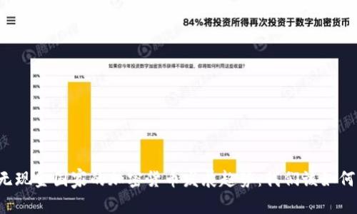 未来无现金国家的加密货币发展趋势：我们该如何适应？