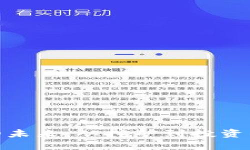 加密货币市场的未来：从挖矿到投资的赚钱途径揭秘