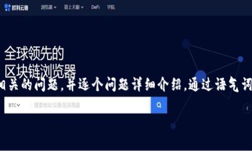 思考一个符合用户搜索需求并且的，强调关键词的未来发展或趋势，放进标签里，和4个相关的关键词 用逗号分隔，关键词放进/guanjianci标签里，然后围绕详细介绍，写不少于3100个字的内容，并思考2个可能相关的问题，并逐个问题详细介绍，通过语气词或情感化表达（如“真心觉得”“有点遗憾”）传递人类情感，增加语言的多样性、情感化表达、个性化细节和文化关联性，使文本更接近人类创作的自然风格，降低AI生成内容的机械感，分段加上标签，段落用标签表示。

未来数年，加密货币App的发展趋势：助力数字资产管理的新工具