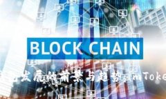 2024年BTC钱包发展的前景与趋势：imToken的角色分析