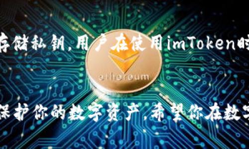 创建USTD钱包的过程通常涉及几个步骤，以下是如何使用imToken应用程序创建USTD钱包的详细指南。

第一步：下载imToken
首先，确保你已在手机上安装了imToken应用。如果还没有，可以直接在App Store或Google Play商店中搜索“imToken”，然后下载并安装它。imToken是一款非常流行的数字资产钱包，支持多种币种，包括USTD。

第二步：注册或导入钱包
一旦打开imToken应用，你会看到两个选项：创建新钱包和导入已有钱包。如果你是新用户，选择“创建新钱包”。

第三步：设置钱包密码
在创建钱包的过程中，系统会提示你设置一个安全密码。这个密码将用于保护你的钱包和进行交易，请务必选择一个强密码并妥善保管。

第四步：备份助记词
创建钱包后，应用会生成一组助记词。这组助记词就像是你的钱包的私钥，不可泄露也不可丢失。在弹出的界面上，一定要将这组助记词安全地记录下来，并存放在不易被人找到的地方。建议不要将助记词存储在电脑上或云端，以防被黑客攻击。

第五步：添加USTD
在imToken主界面，你可以选择“资产管理”，然后点击“添加资产”。在搜索框中输入“USTD”或“USDT”，找到对应的资产后，点击添加。如果成功添加，你将能在资产列表中看到USTD。

第六步：充值USTD
你可以通过其他交易所、钱包或朋友那里获取USTD，然后将其充值到你的imToken钱包中。点击USTD资产条目，选择“充值”，你将看到相应的充值地址。使用这个地址，从其他地方转账USTD。

第七步：进行交易
现在你的USTD已经成功存储在imToken钱包中了。你可以通过imToken进行交易、转账、以及其他管理操作。如果你打算进行其他币种的交易，记得查看imToken的交易手续费和兑换规则。

总结
创建USTD钱包的整个过程实际上非常简单，但确保安全的几个步骤——如设置复杂的密码和备份助记词——是至关重要的。希望这些步骤能帮助你顺利地创建ustd钱包，并享受数字货币交易的乐趣！

常见问题解答

问题一：如果我丢失了助记词，怎么办？
真心觉得，备份助记词是整个过程中最重要的部分之一。如果你丢失了助记词，几乎无法恢复钱包中的资产。助记词就像是你钱包的钥匙，丢失钥匙就意味着失去了进入钱包的机会。为了避免这种情况，建议将助记词分开存放在多个安全的地方，避免一处存放而导致风险。

问题二：imToken的安全性如何？
有点遗憾的是，几乎所有的电子钱包都有可能被黑客攻击，imToken也不例外。然而，imToken采用了多种安全措施保护用户资产，包括两步验证、复杂的加密算法和本地存储私钥。用户在使用imToken时，也需要遵循安全建议，例如定期更改密码和启用生物识别锁等额外保护措施。总之，imToken的安全性在整个行业中是相对较高的，但用户自身的安全意识也同样重要。

最后的建议
在进入数字资产的世界之前，有必要进行充分的研究和了解。每一个选择都会对你的资产安全产生影响。在选择imToken作为USTD钱包时，确保遵循相关的安全实践，以保护你的数字资产。希望你在数字货币的冒险中一路顺风！