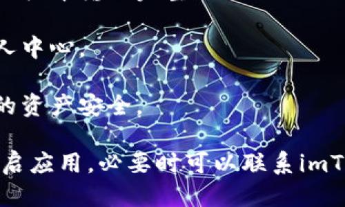 要登录imToken的个人中心，可以按照以下步骤操作：

1. **下载imToken应用**：如果您还没有安装imToken，可以在App Store或Google Play搜索并下载。

2. **打开应用**：安装完成后，打开imToken应用。

3. **选择“个人中心”**：在应用界面，找到并点击“个人中心”选项，通常在底部导航栏中。

4. **选择登录方式**： imToken支持多种登录方式，例如使用助记词、私钥、或生物识别（例如指纹或面部识别）等。选择适合您的方式进行登录。

5. **输入信息**：如果选择用助记词或私钥登录，请在输入框中输入完整的助记词或私钥。注意保持信息的安全性，不要泄露给他人。

6. **完成登录**：输入完毕后，点击确认即可登录您的个人中心。

7. **安全设置**：建议您在登录后进行安全设置，保障您的资产安全。

如果在登录过程中遇到任何问题，可以检查网络连接或重启应用，必要时可以联系imToken的客服寻求帮助。