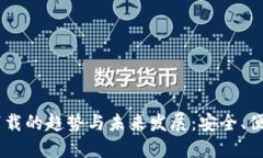 2024年BNB钱包下载的趋势与未来发展：安全、便捷